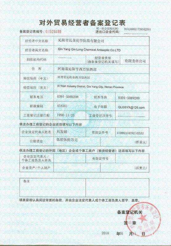 對(duì)外貿(mào)易經(jīng)營(yíng)者備案登記表