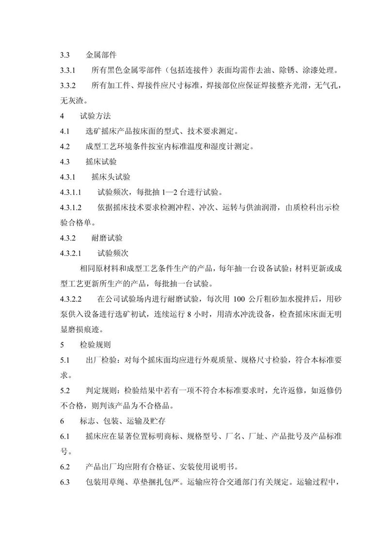 企業(yè)標準_10.JPG