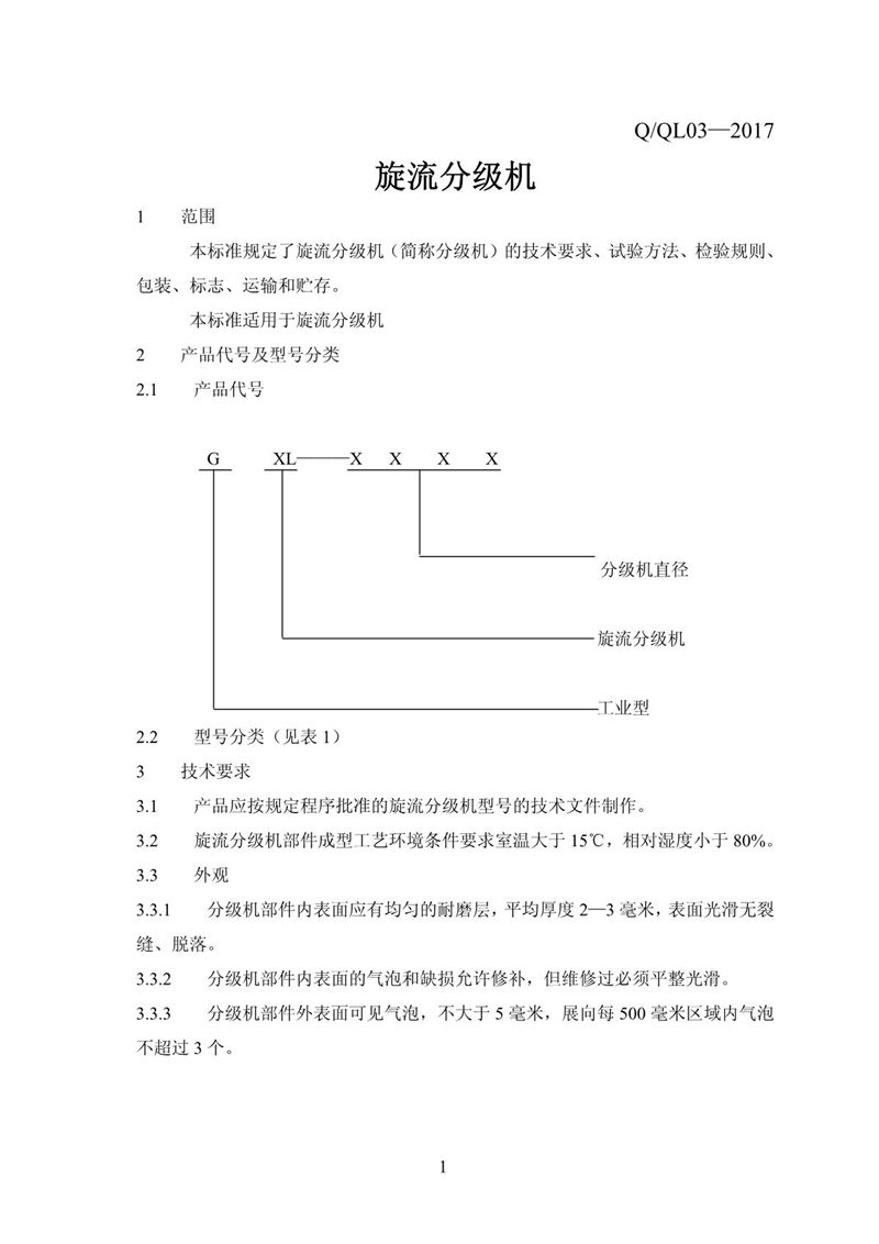 企業(yè)標準_14.JPG