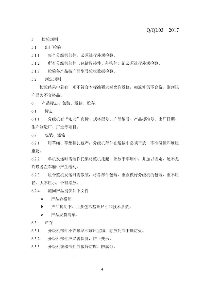 企業(yè)標準_17.JPG